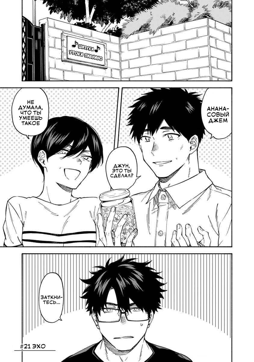 Манга Я не могу дышать из-за тебя - Глава 21 Страница 1