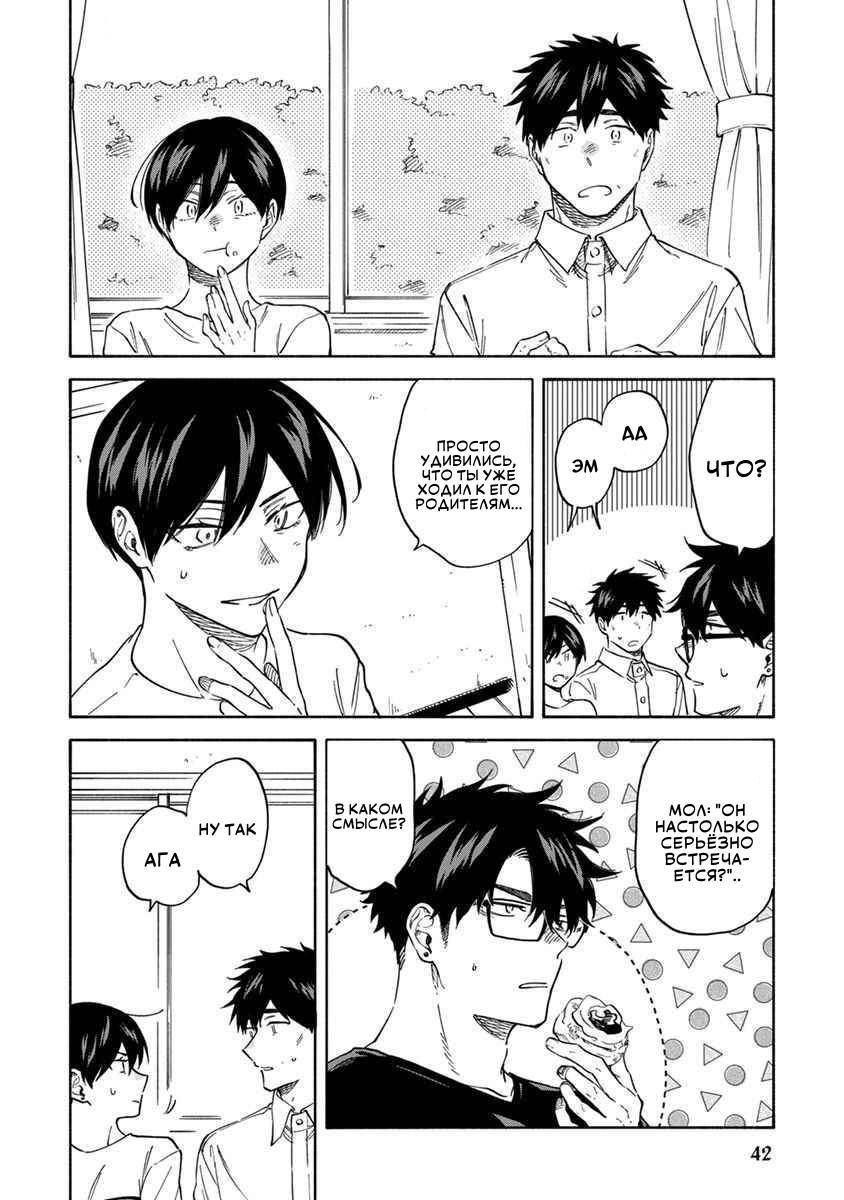 Манга Я не могу дышать из-за тебя - Глава 21 Страница 4