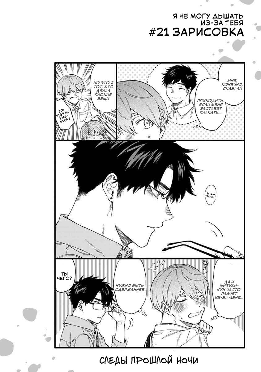 Манга Я не могу дышать из-за тебя - Глава 21 Страница 16