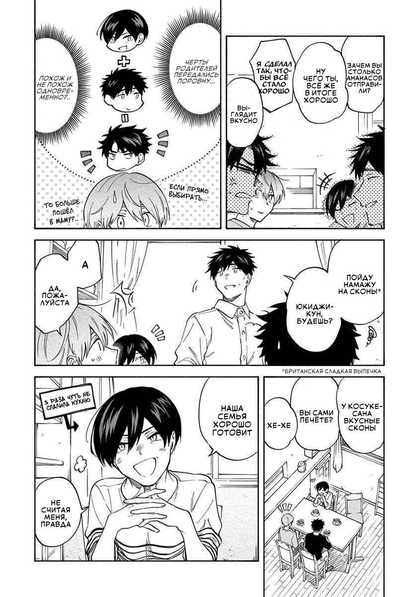 Манга Я не могу дышать из-за тебя - Глава 21 Страница 2