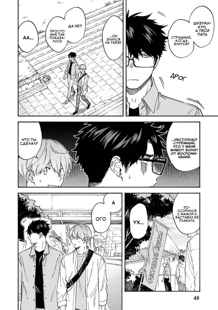 Манга Я не могу дышать из-за тебя - Глава 21 Страница 10