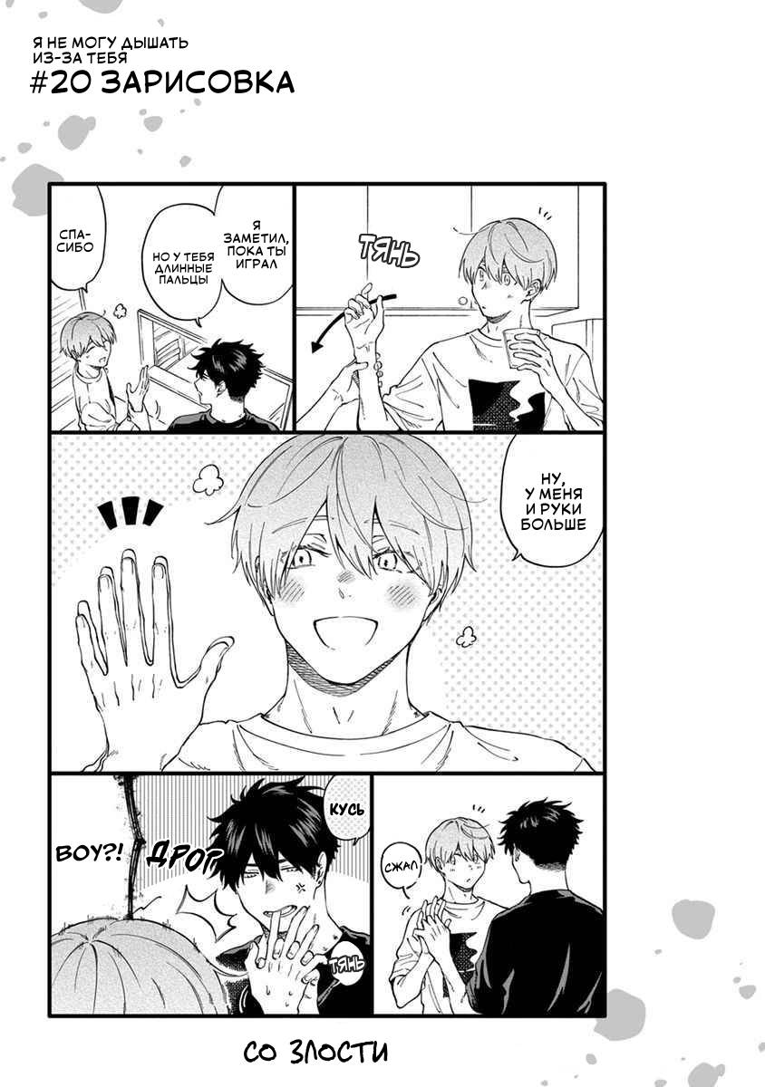 Манга Я не могу дышать из-за тебя - Глава 20 Страница 19