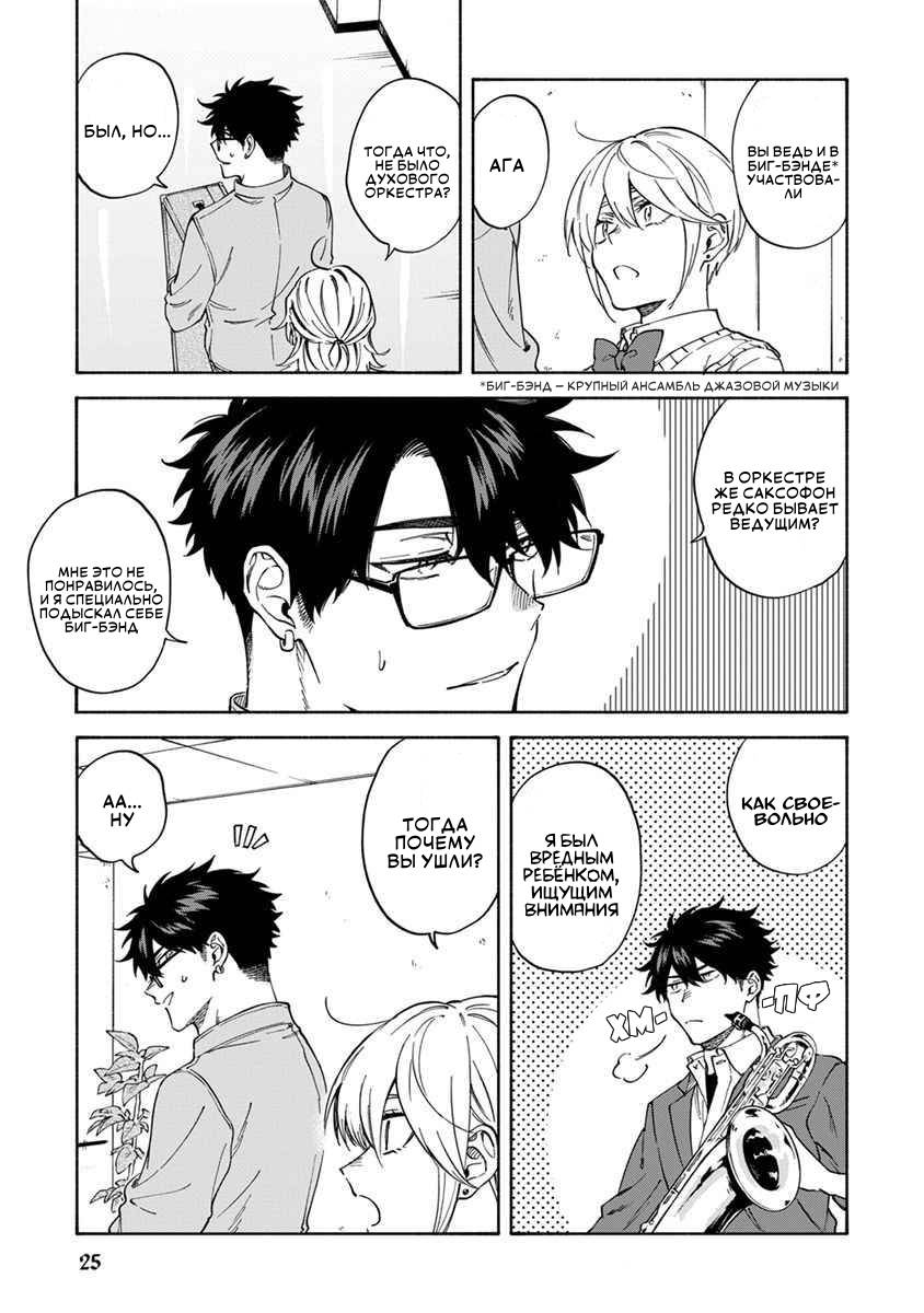 Манга Я не могу дышать из-за тебя - Глава 20 Страница 7