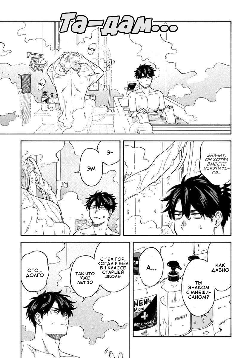 Манга Я не могу дышать из-за тебя - Глава 23 Страница 3