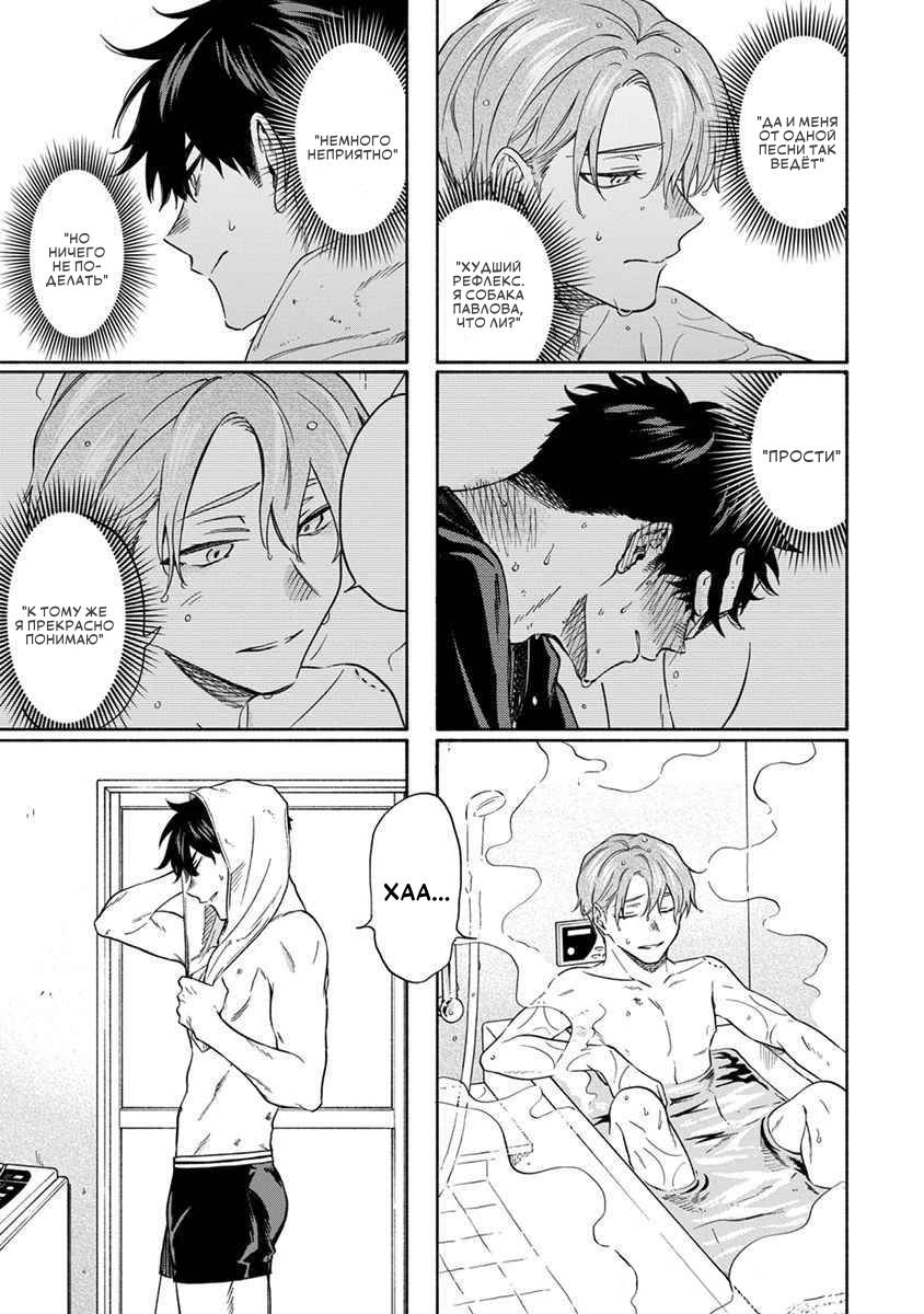 Манга Я не могу дышать из-за тебя - Глава 23 Страница 17