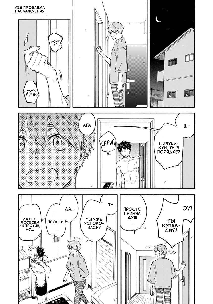 Манга Я не могу дышать из-за тебя - Глава 23 Страница 1