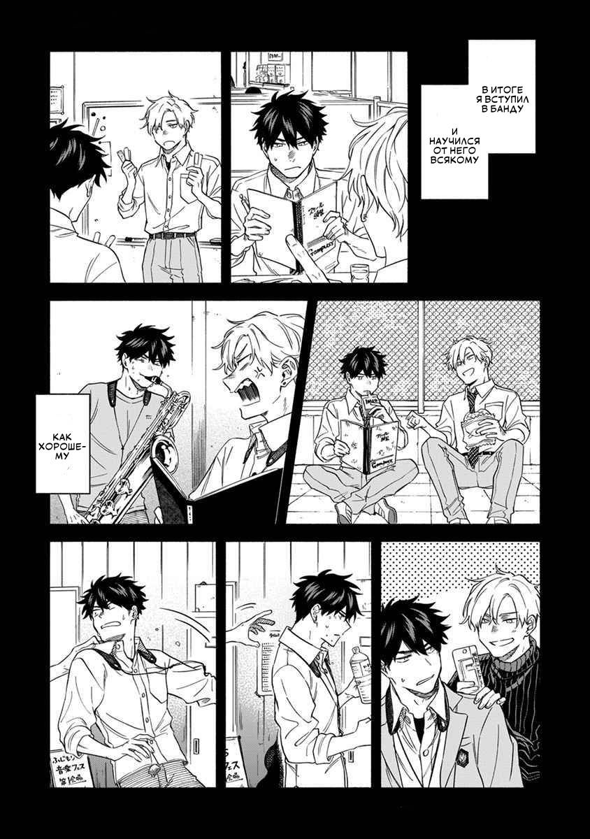 Манга Я не могу дышать из-за тебя - Глава 23 Страница 9