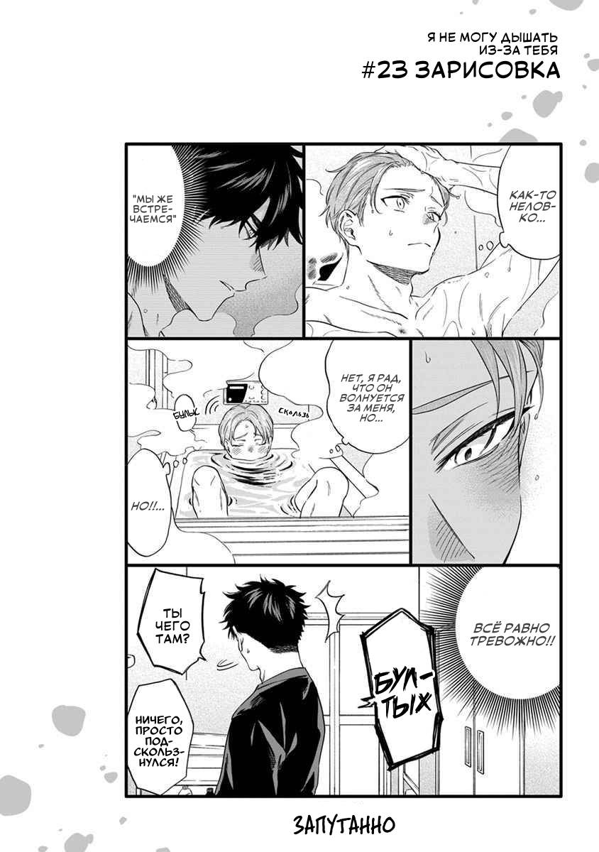 Манга Я не могу дышать из-за тебя - Глава 23 Страница 18