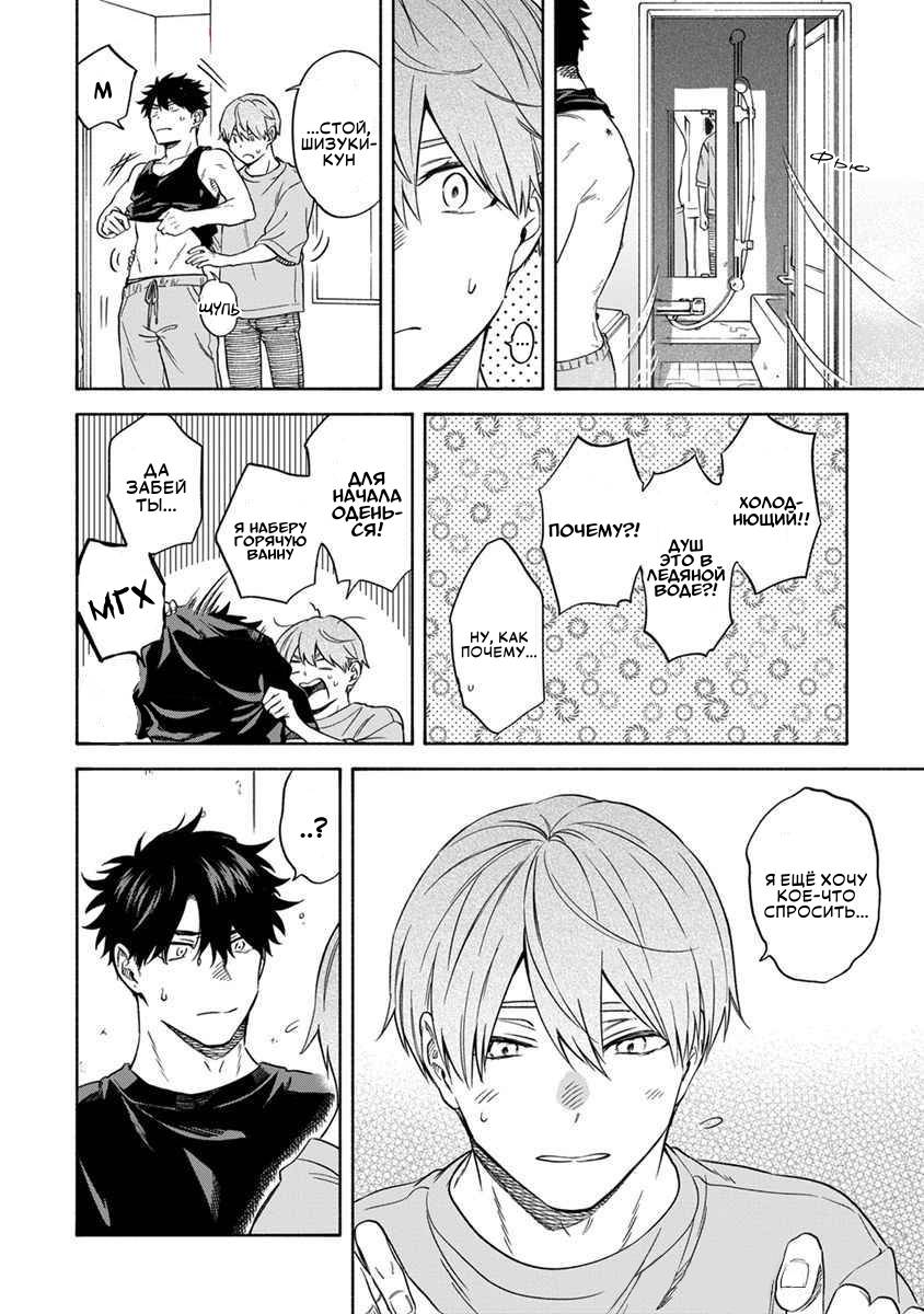 Манга Я не могу дышать из-за тебя - Глава 23 Страница 2