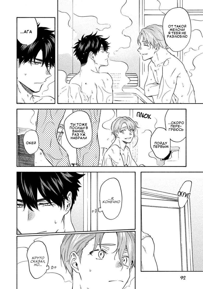 Манга Я не могу дышать из-за тебя - Глава 23 Страница 16