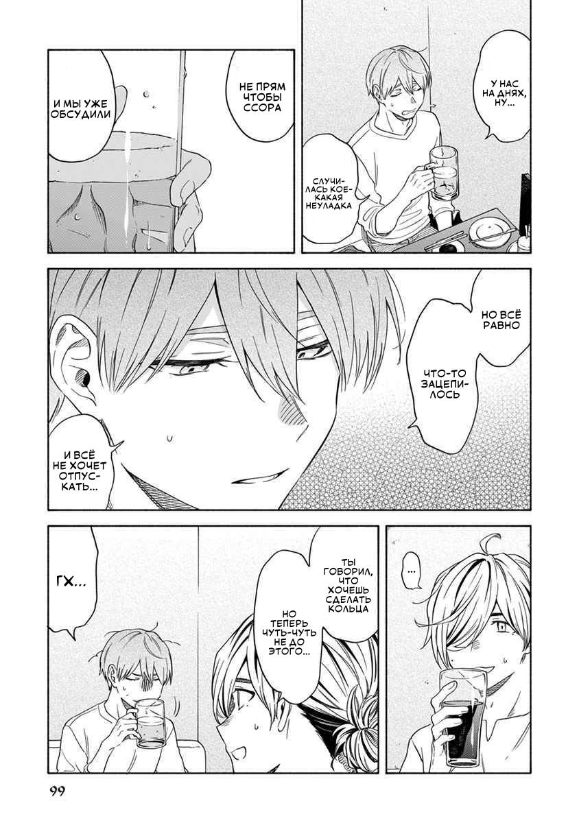 Манга Я не могу дышать из-за тебя - Глава 24 Страница 5