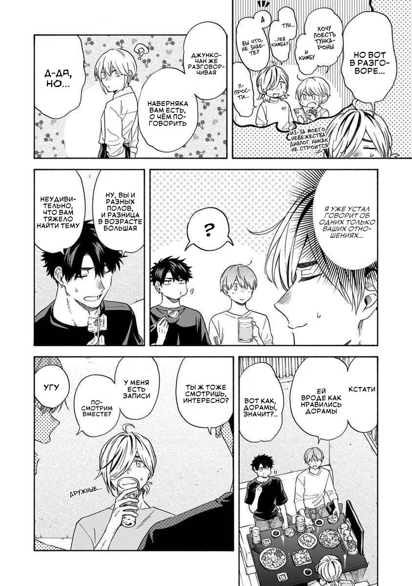 Манга Я не могу дышать из-за тебя - Глава 24 Страница 2