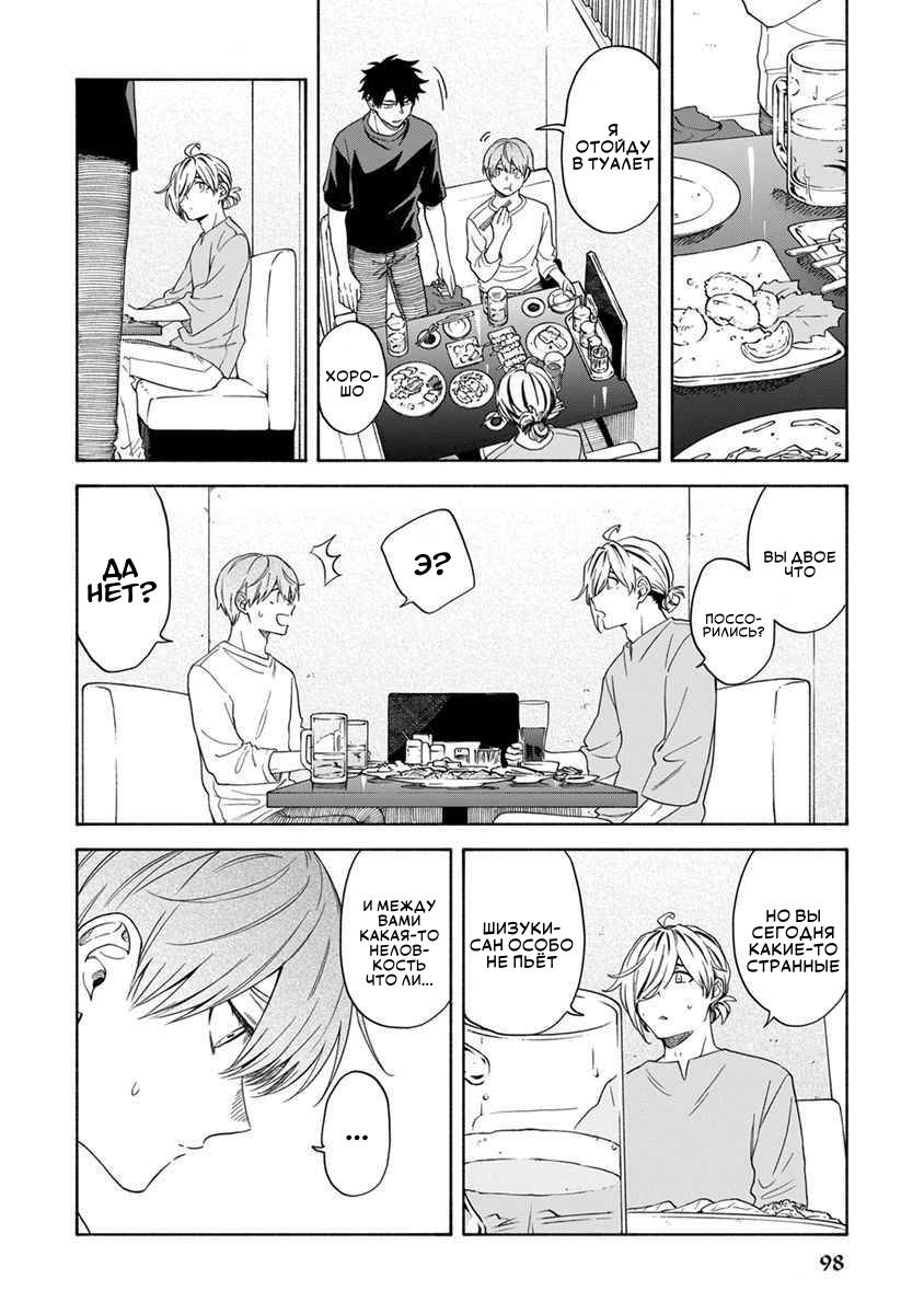 Манга Я не могу дышать из-за тебя - Глава 24 Страница 4