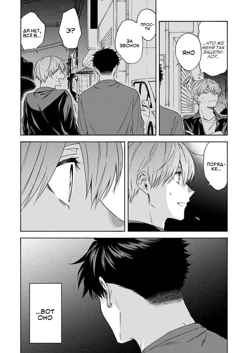 Манга Я не могу дышать из-за тебя - Глава 24 Страница 11