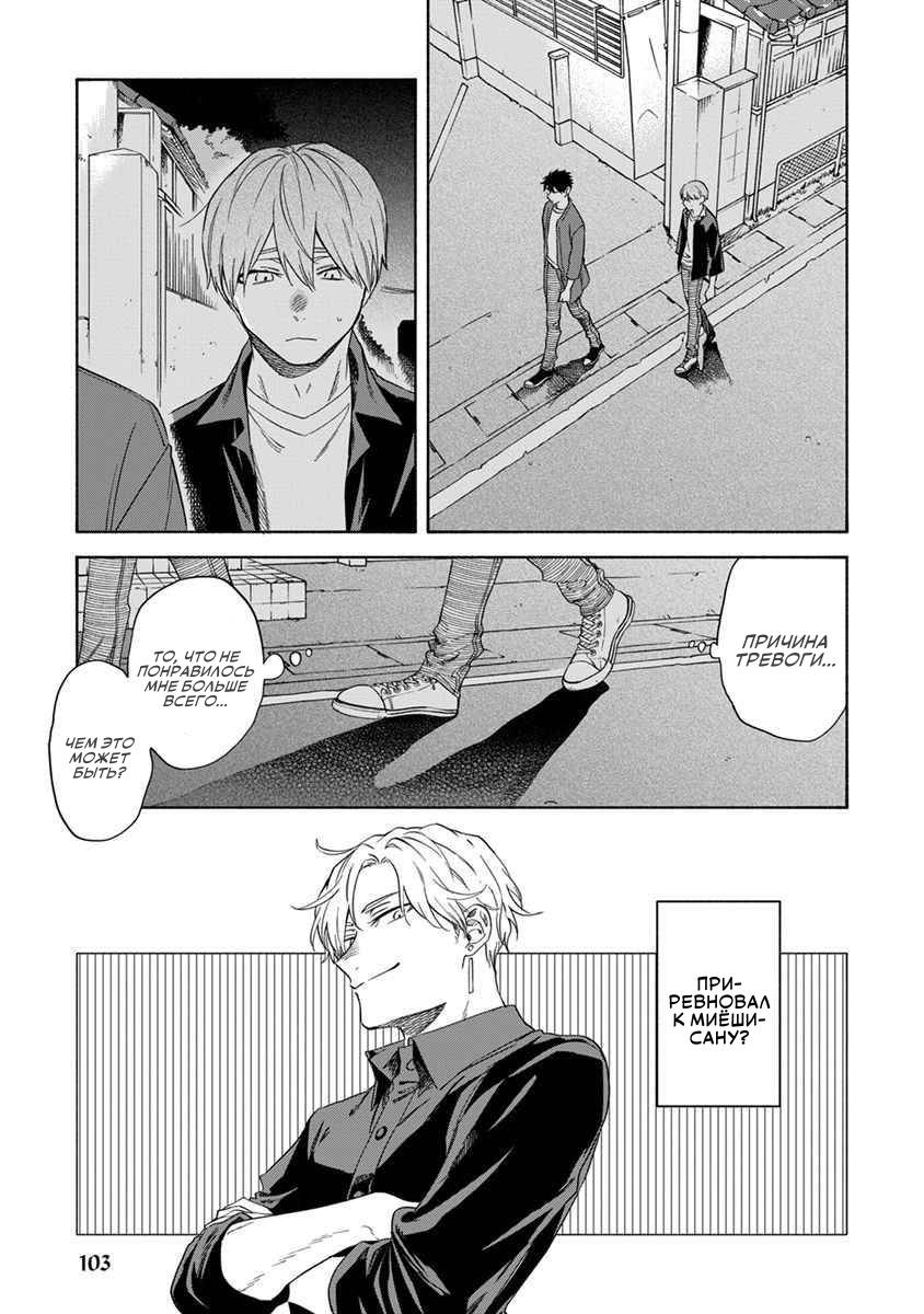 Манга Я не могу дышать из-за тебя - Глава 24 Страница 9