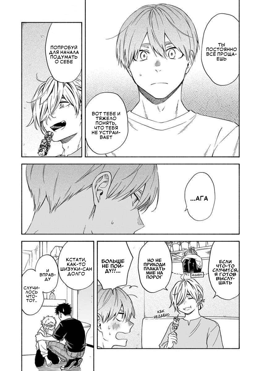 Манга Я не могу дышать из-за тебя - Глава 24 Страница 7