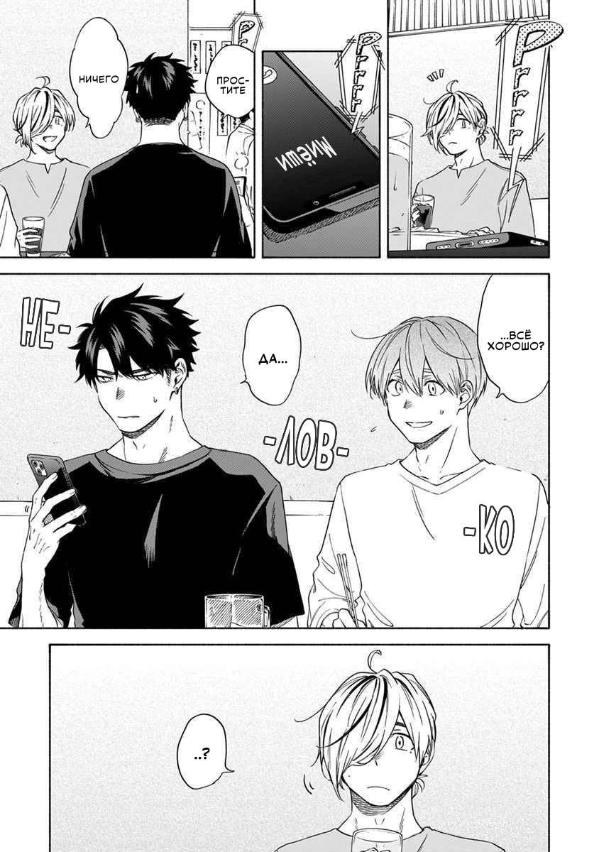 Манга Я не могу дышать из-за тебя - Глава 24 Страница 3