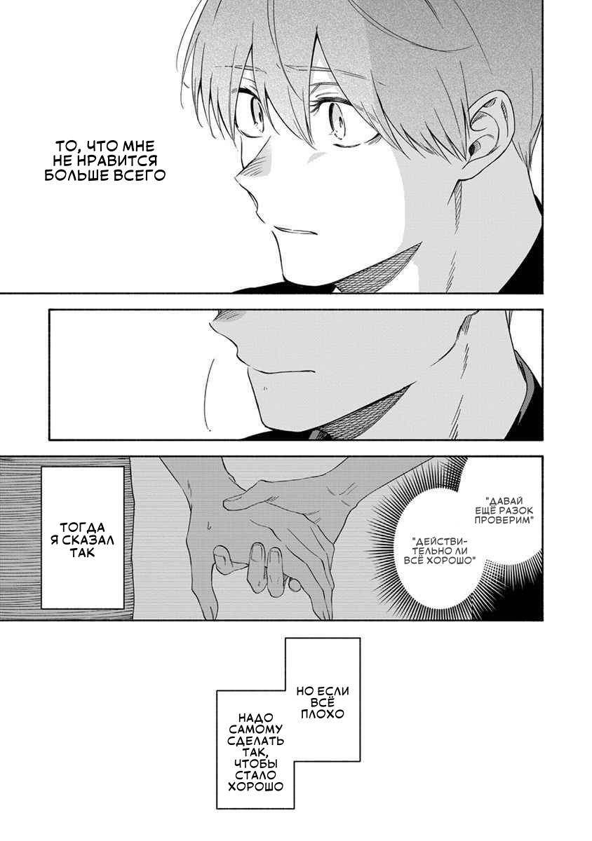 Манга Я не могу дышать из-за тебя - Глава 24 Страница 13