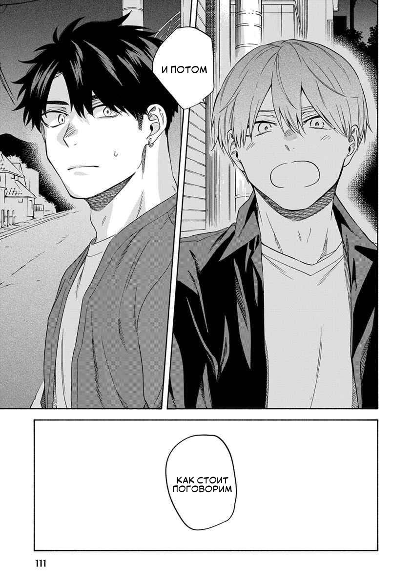 Манга Я не могу дышать из-за тебя - Глава 24 Страница 17