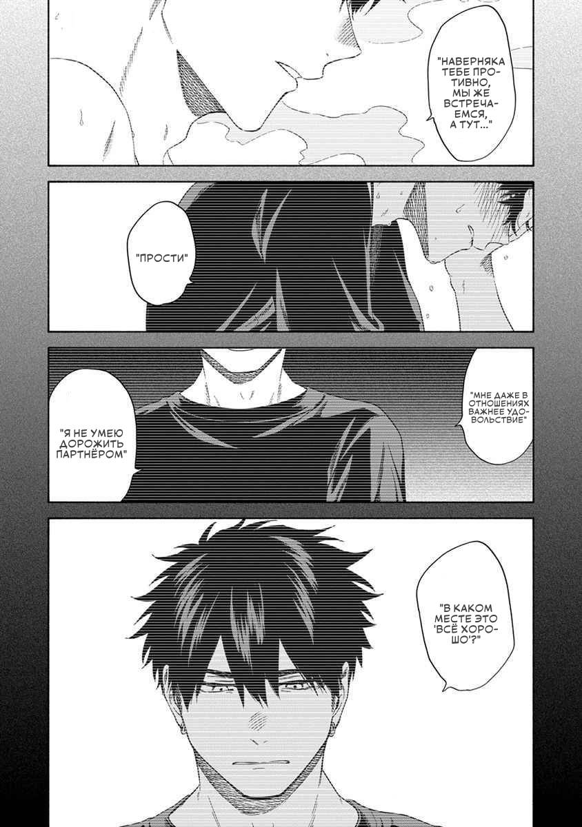 Манга Я не могу дышать из-за тебя - Глава 24 Страница 12