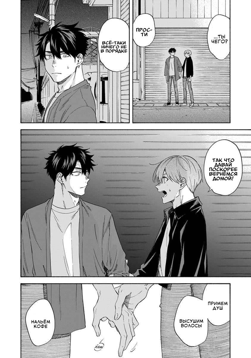 Манга Я не могу дышать из-за тебя - Глава 24 Страница 16