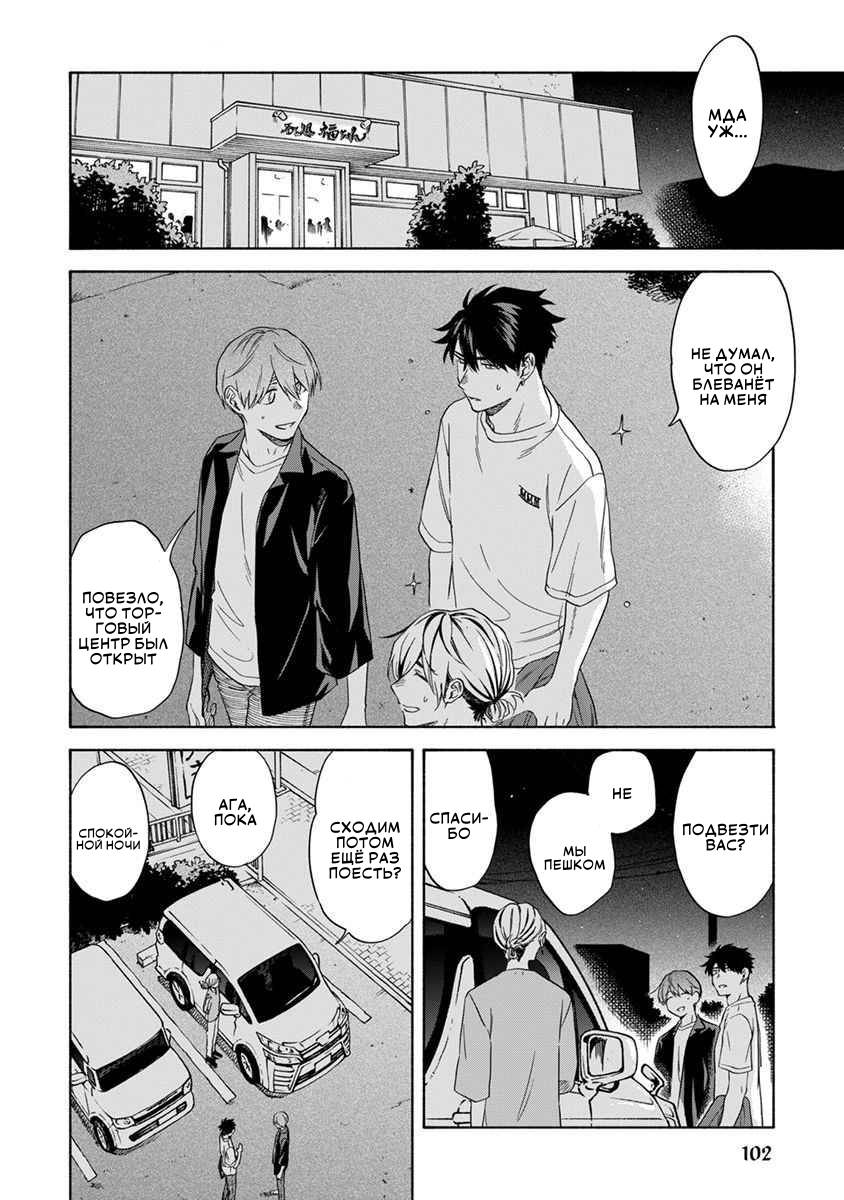 Манга Я не могу дышать из-за тебя - Глава 24 Страница 8