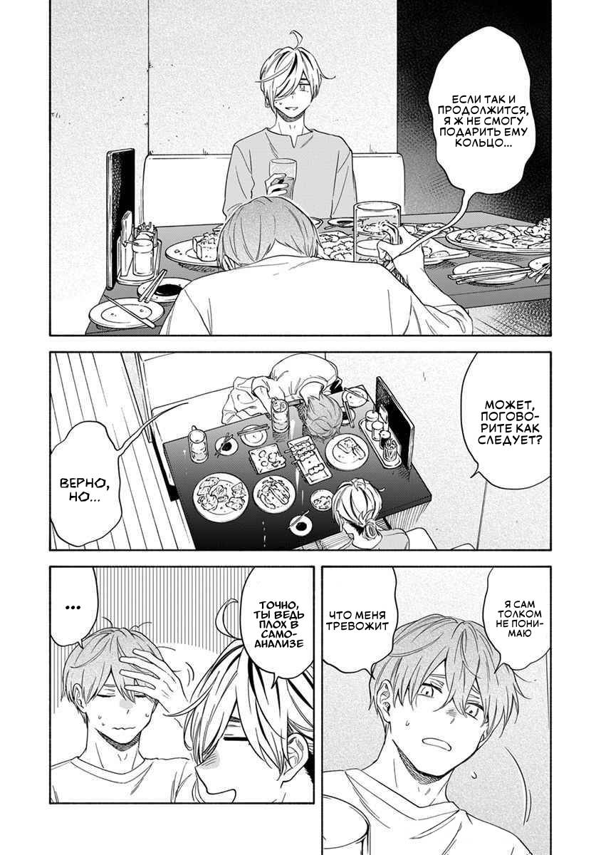 Манга Я не могу дышать из-за тебя - Глава 24 Страница 6