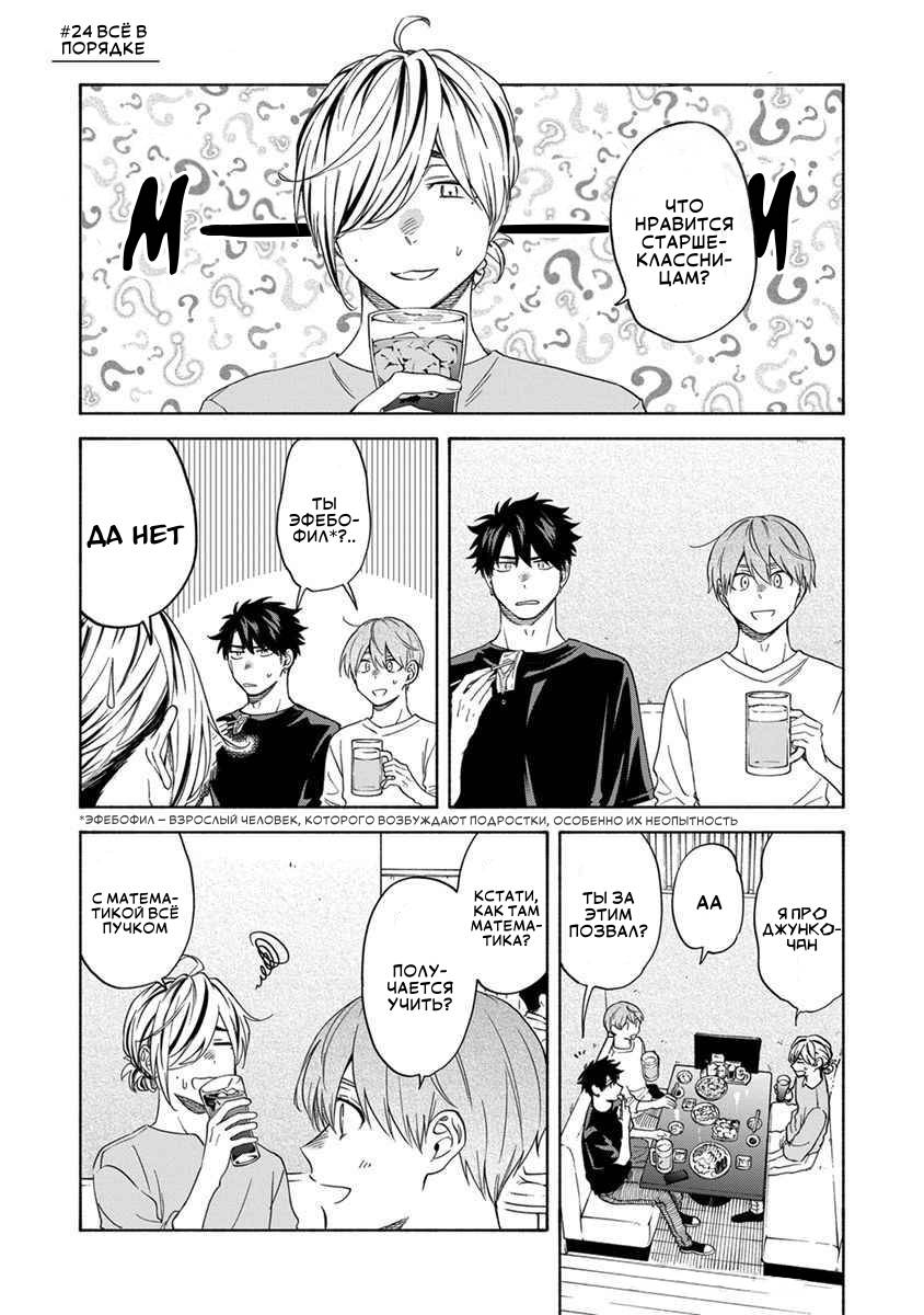 Манга Я не могу дышать из-за тебя - Глава 24 Страница 1