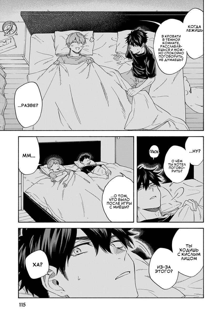 Манга Я не могу дышать из-за тебя - Глава 25 Страница 3