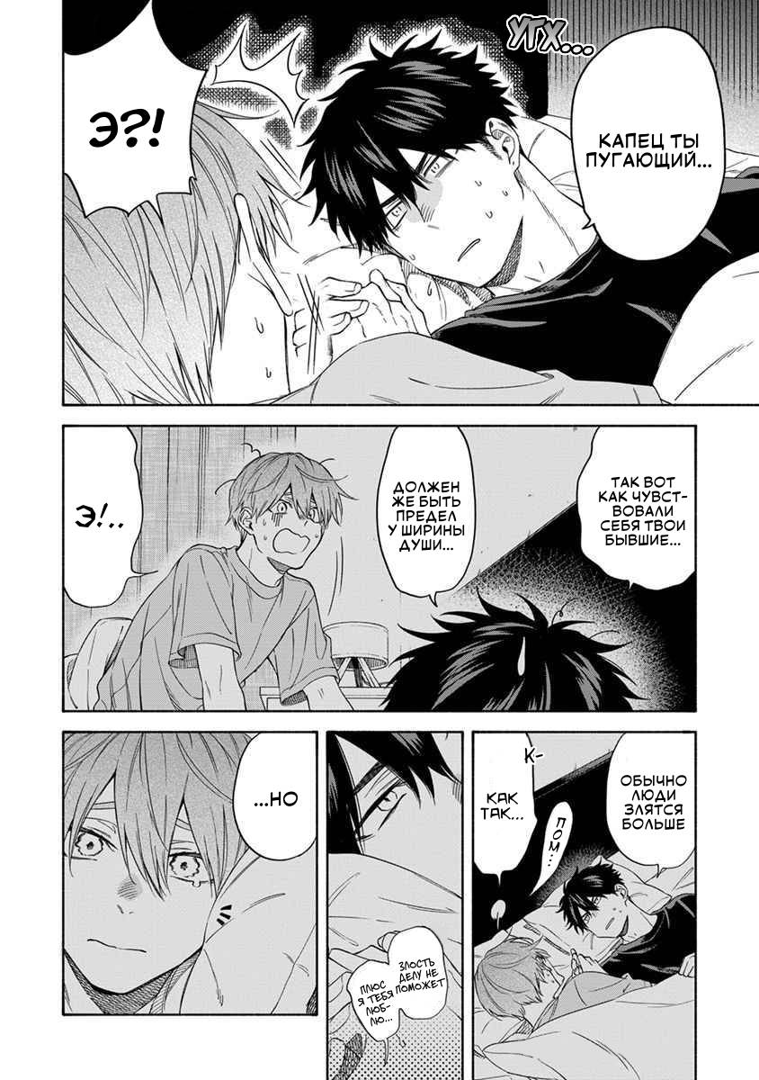 Манга Я не могу дышать из-за тебя - Глава 25 Страница 14
