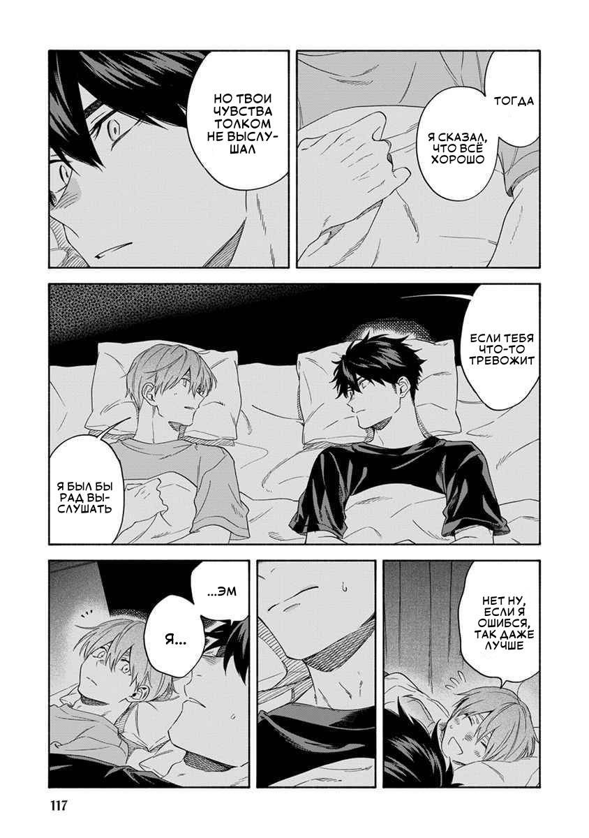 Манга Я не могу дышать из-за тебя - Глава 25 Страница 5