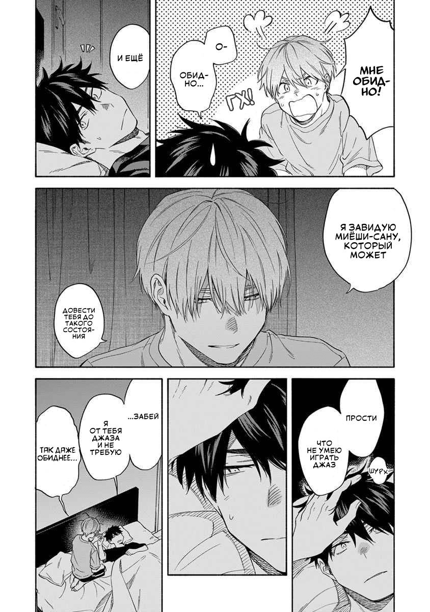 Манга Я не могу дышать из-за тебя - Глава 25 Страница 8