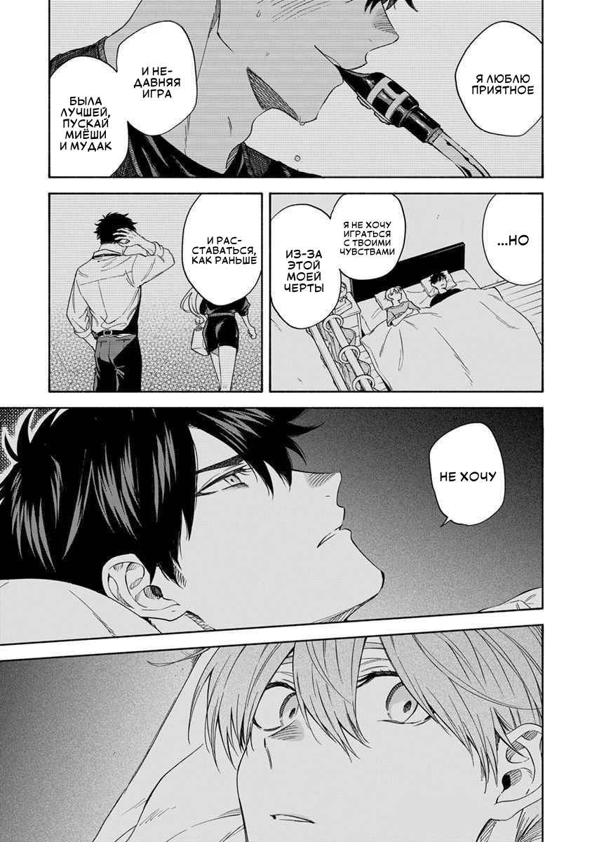 Манга Я не могу дышать из-за тебя - Глава 25 Страница 11