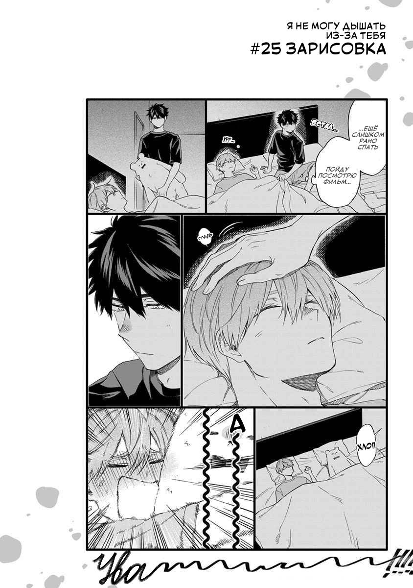 Манга Я не могу дышать из-за тебя - Глава 25 Страница 16