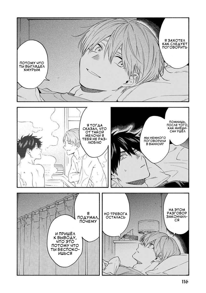 Манга Я не могу дышать из-за тебя - Глава 25 Страница 4