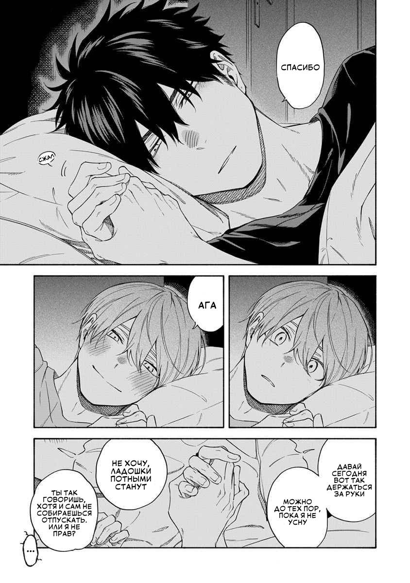 Манга Я не могу дышать из-за тебя - Глава 25 Страница 15