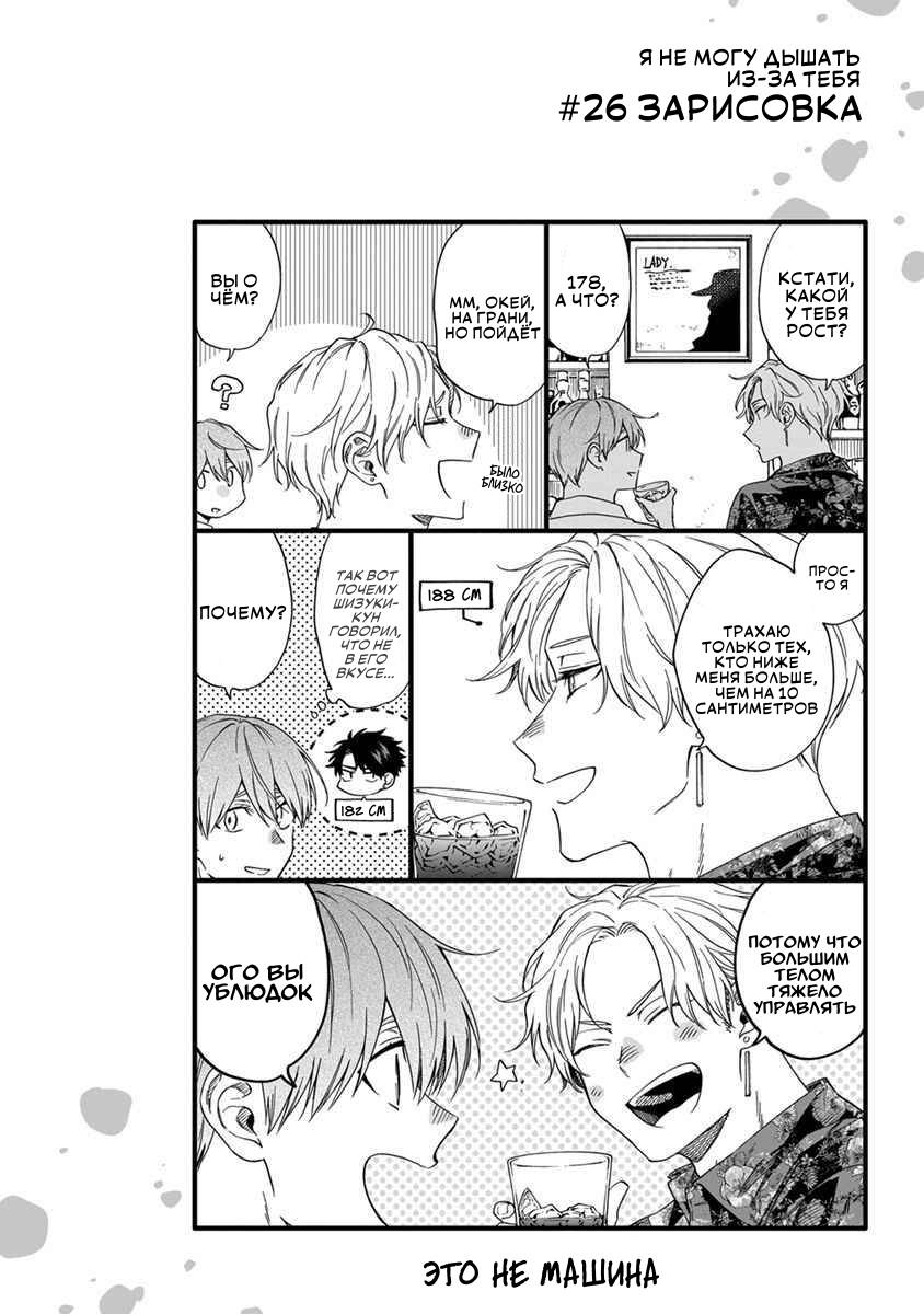Манга Я не могу дышать из-за тебя - Глава 26 Страница 18