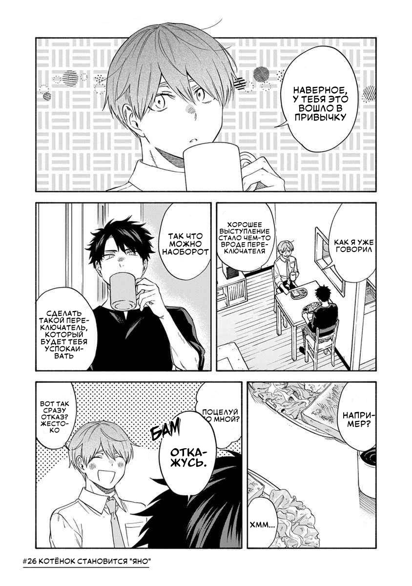 Манга Я не могу дышать из-за тебя - Глава 26 Страница 1