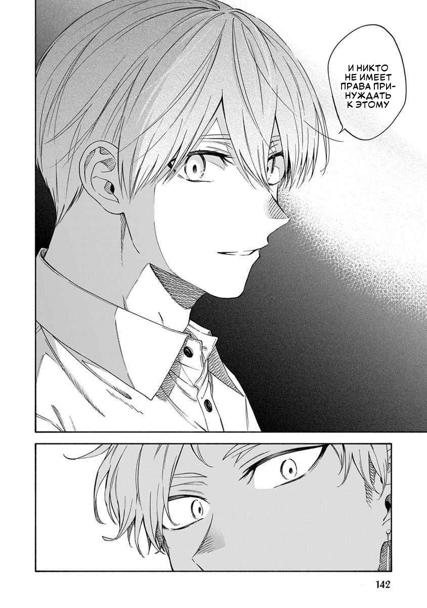 Манга Я не могу дышать из-за тебя - Глава 26 Страница 14