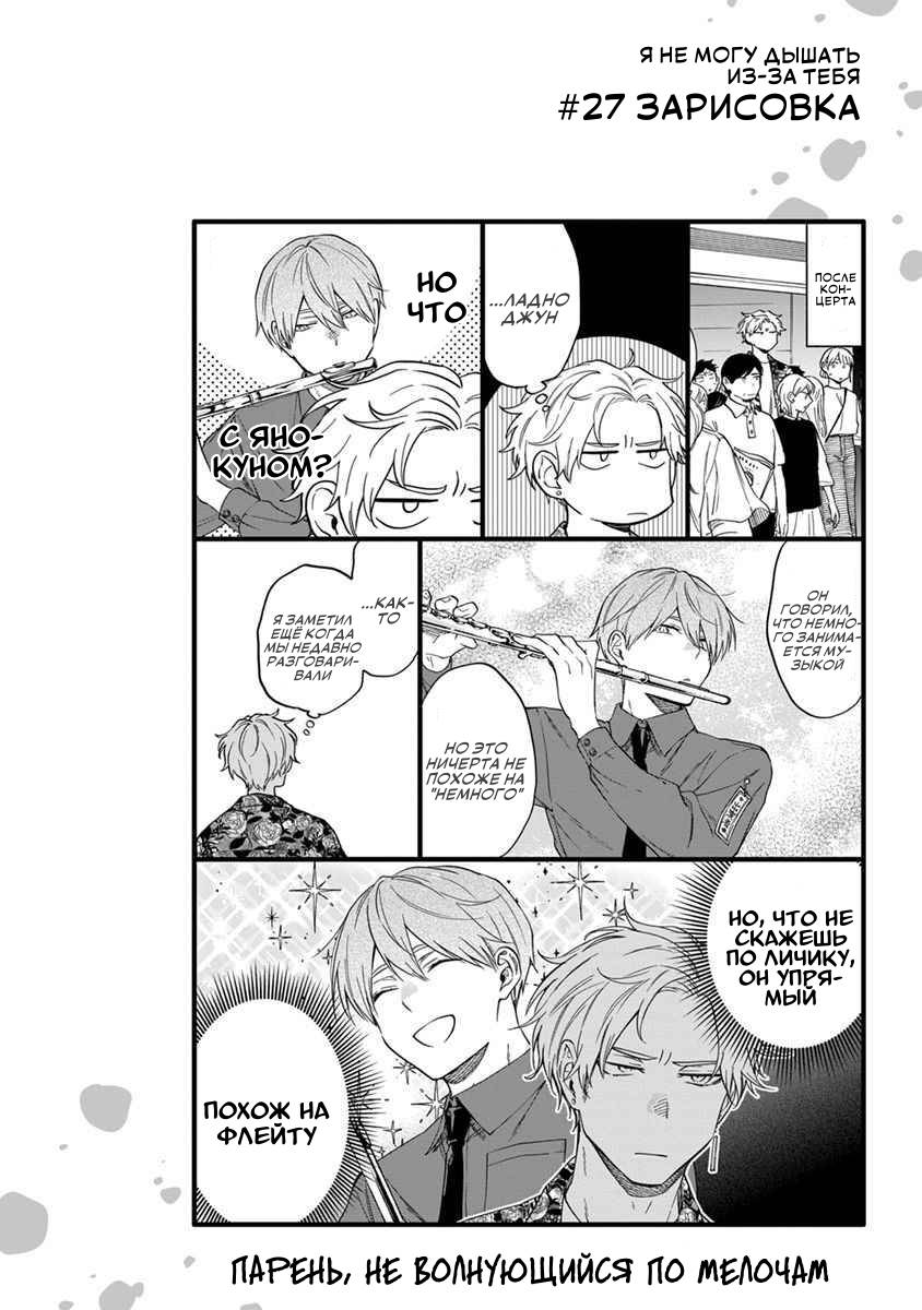 Манга Я не могу дышать из-за тебя - Глава 27 Страница 18