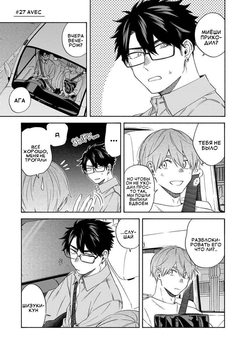 Манга Я не могу дышать из-за тебя - Глава 27 Страница 1