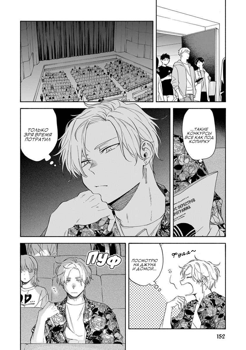 Манга Я не могу дышать из-за тебя - Глава 27 Страница 6