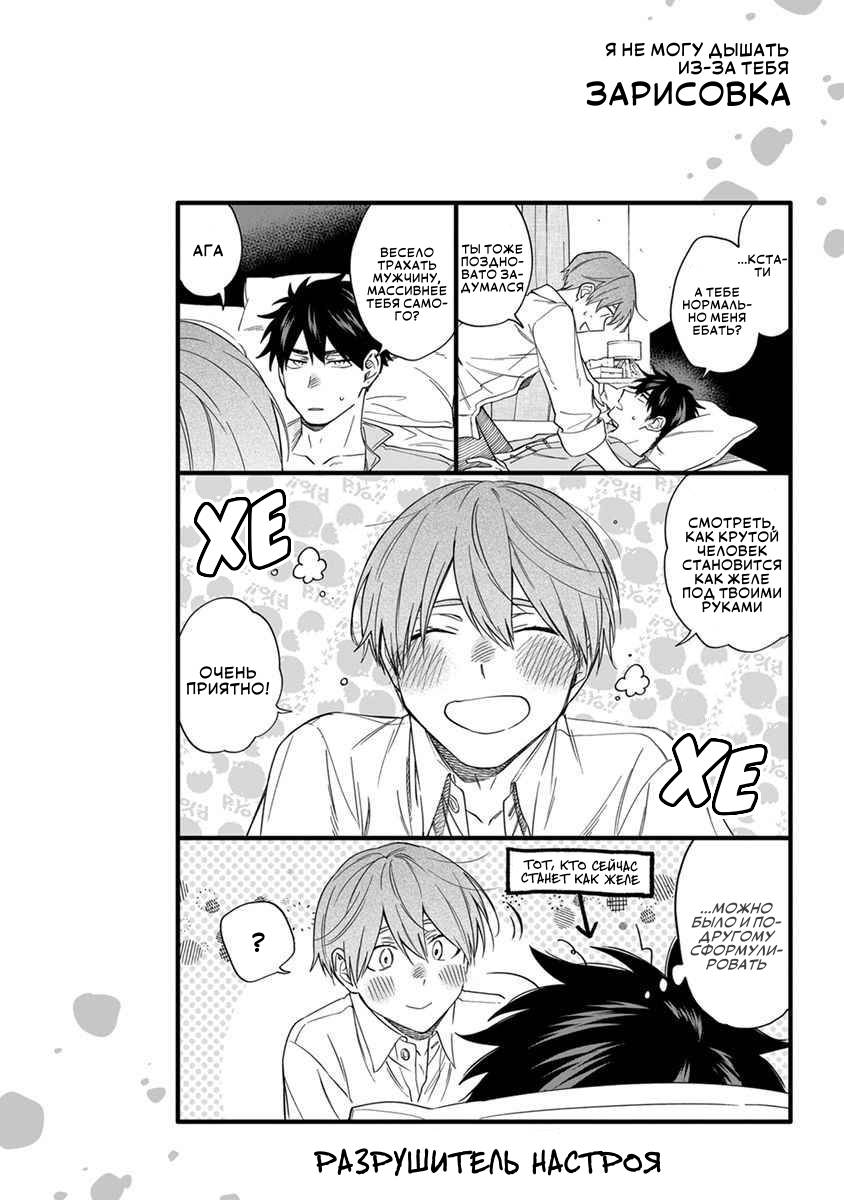 Манга Я не могу дышать из-за тебя - Глава 27.5 Страница 31