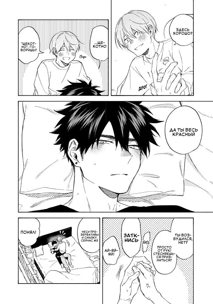 Манга Я не могу дышать из-за тебя - Глава 27.5 Страница 42