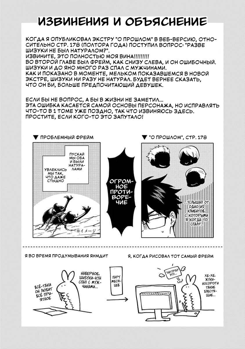 Манга Я не могу дышать из-за тебя - Глава 27.5 Страница 19