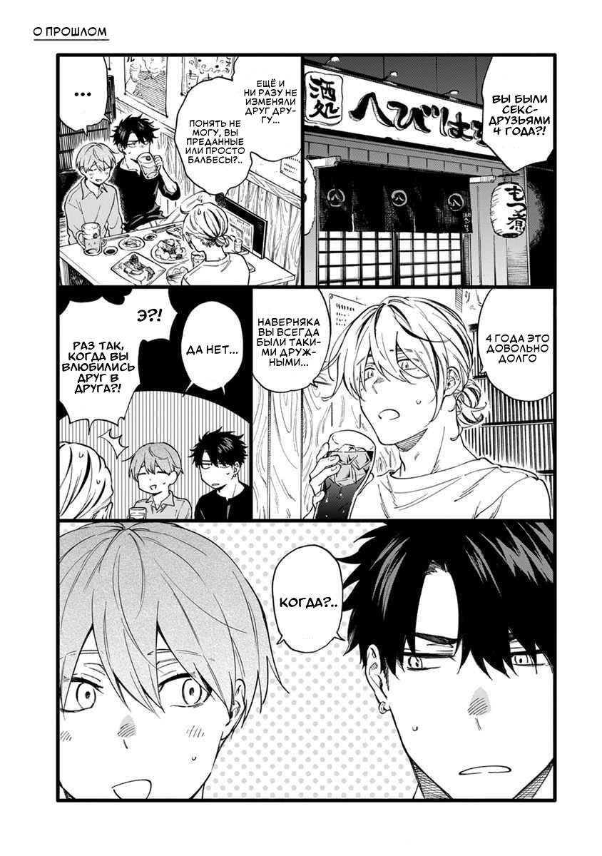 Манга Я не могу дышать из-за тебя - Глава 27.5 Страница 8