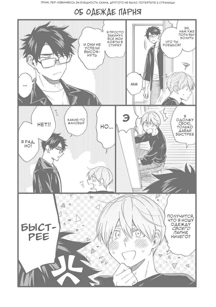 Манга Я не могу дышать из-за тебя - Глава 27.5 Страница 35