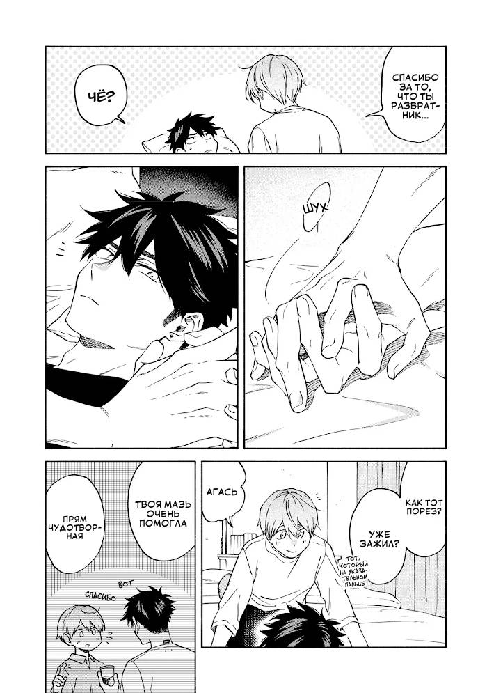 Манга Я не могу дышать из-за тебя - Глава 27.5 Страница 39