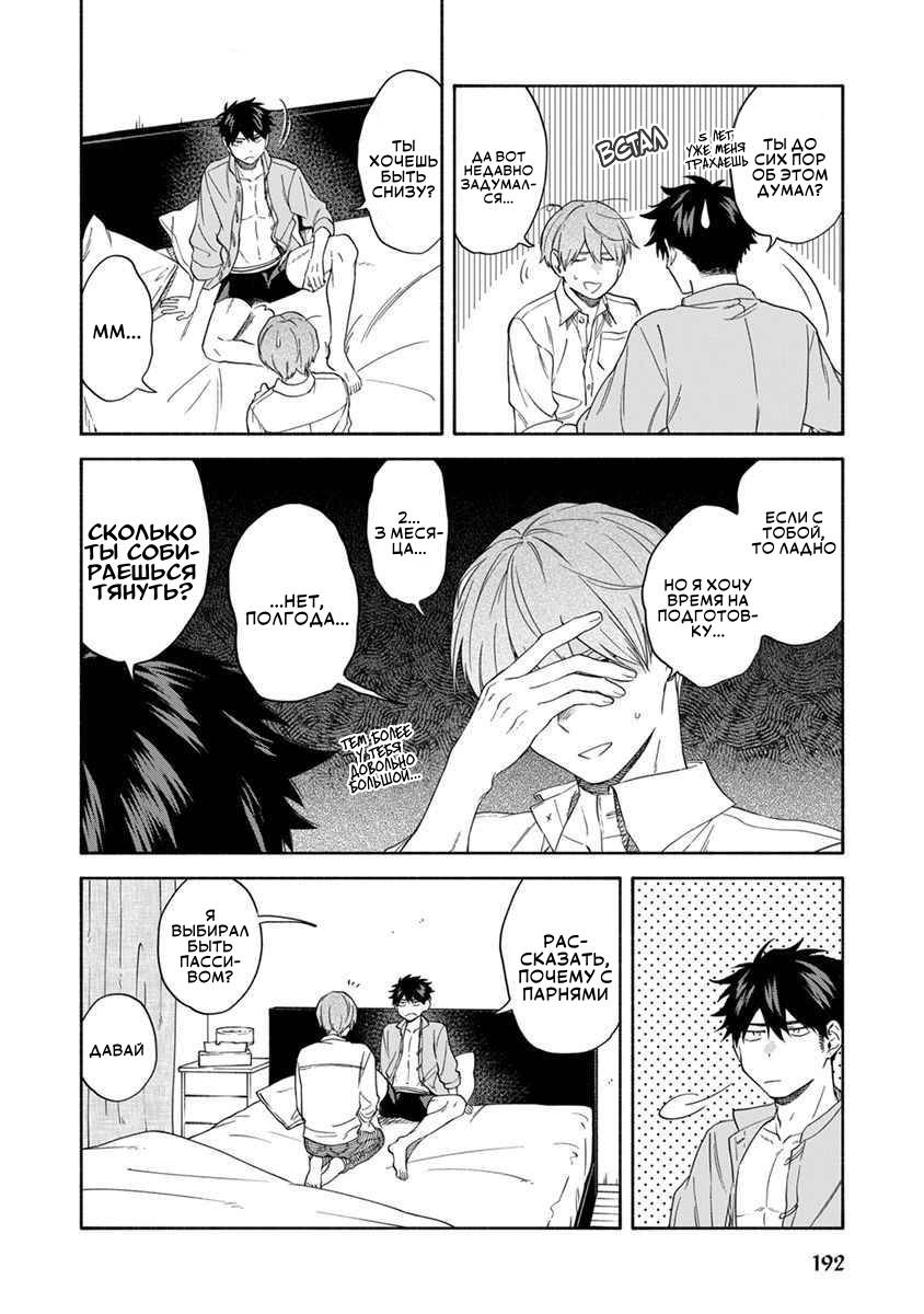 Манга Я не могу дышать из-за тебя - Глава 27.5 Страница 27