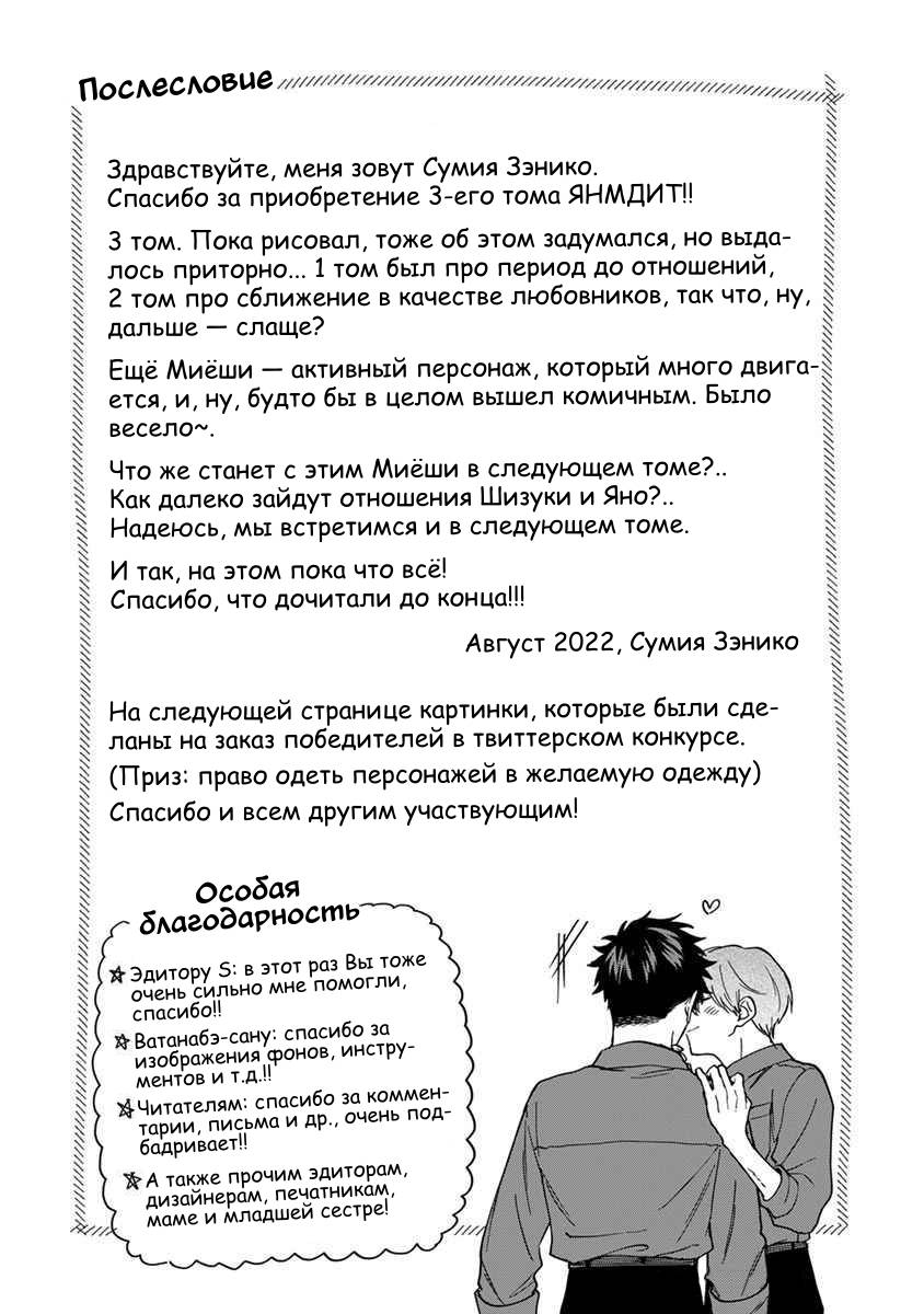 Манга Я не могу дышать из-за тебя - Глава 27.5 Страница 32